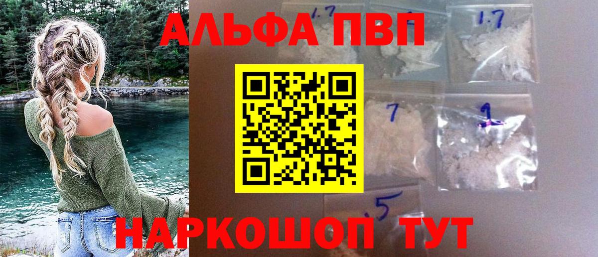 Alfa_PVP крисы CK  A-PVP VHQ  Вход с VPN  Реутов  закладка  А ПВП СК 