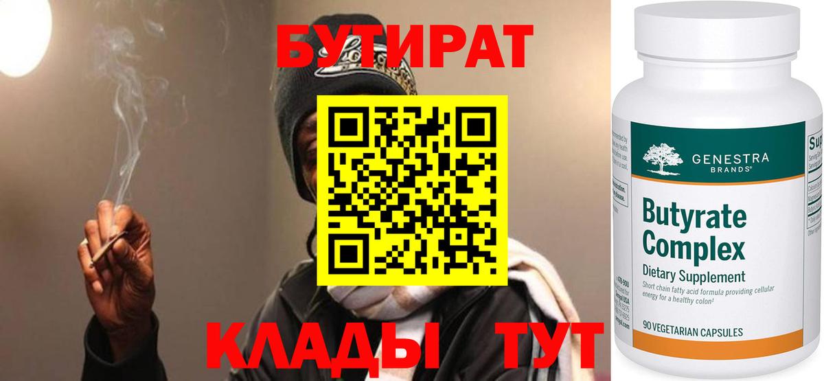 Бутират GHB Реутов