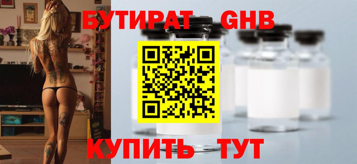 Бутират BDO  Вход с VPN  Реутов 