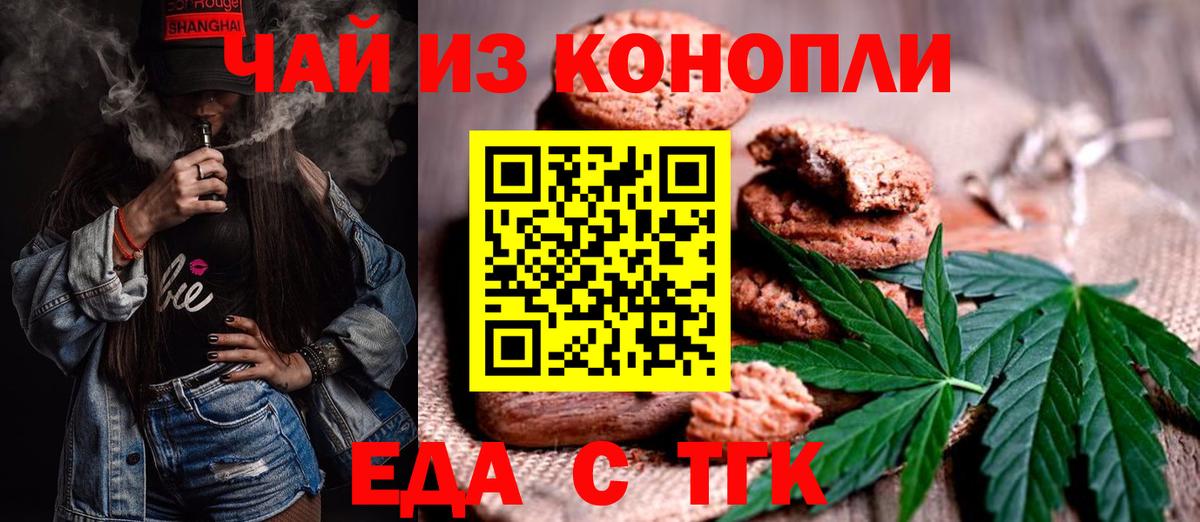 Еда ТГК марихуана  Вход с VPN  Реутов 