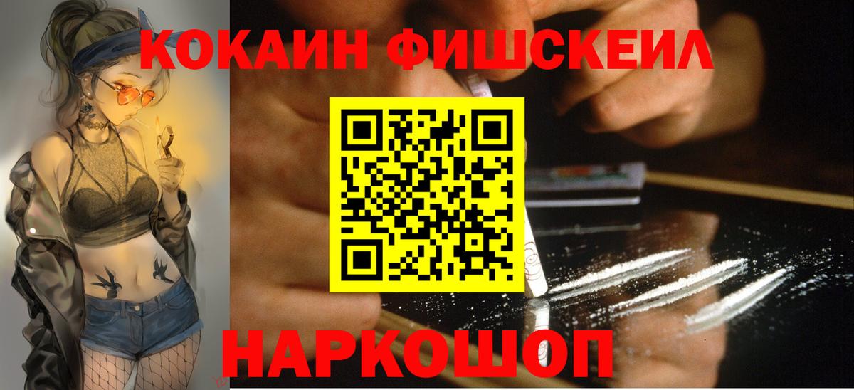 Cocaine Колумбийский  КОКАИН Fish Scale  Вход с VPN  Кокаин  Реутов 