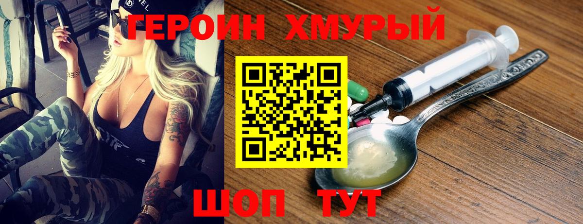 Героин белый  Вход с VPN  Реутов 