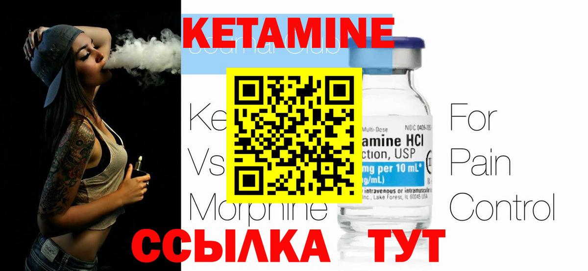 Кетамин ketamine Реутов