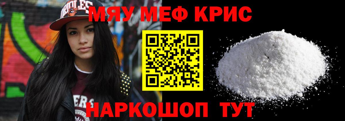 Реутов  МЯУ-МЯУ мяу мяу  МЕФ кристаллы  Мефедрон  Вход с VPN 