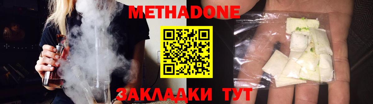 МЕТАДОН белоснежный Реутов
