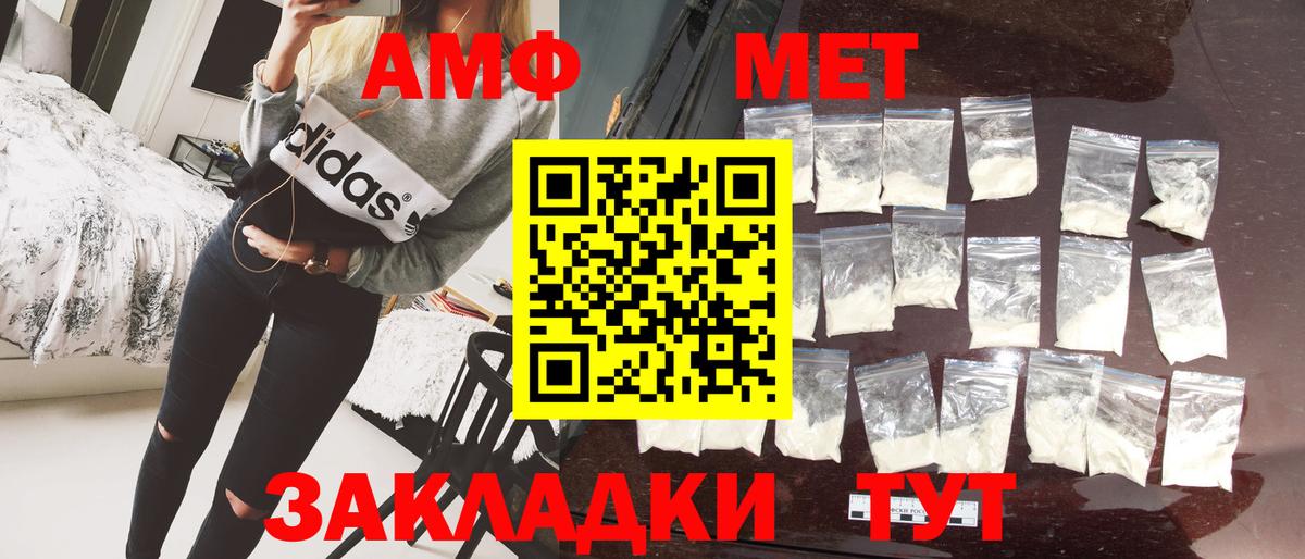 МЕТАМФЕТАМИН пудра Реутов
